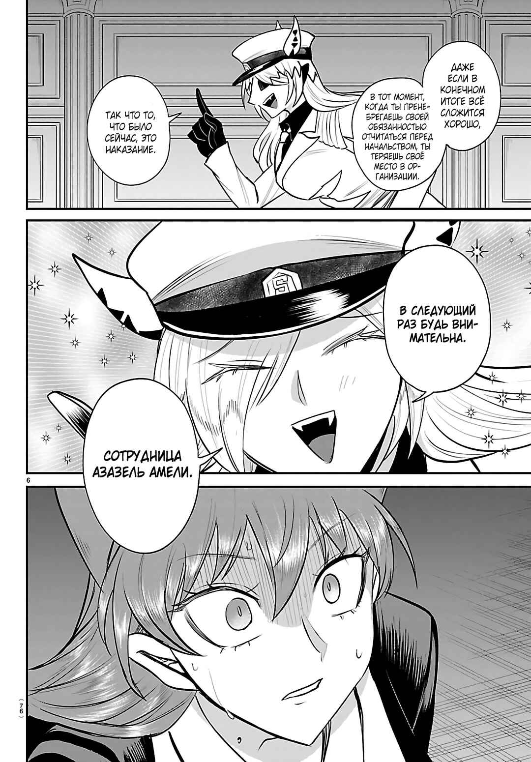 Chapter 413 - Page 7