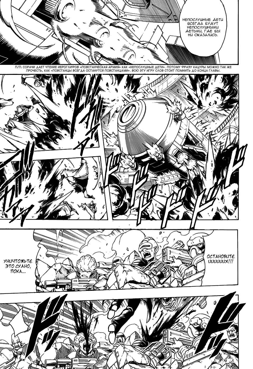 Chapter 633 - Page 5