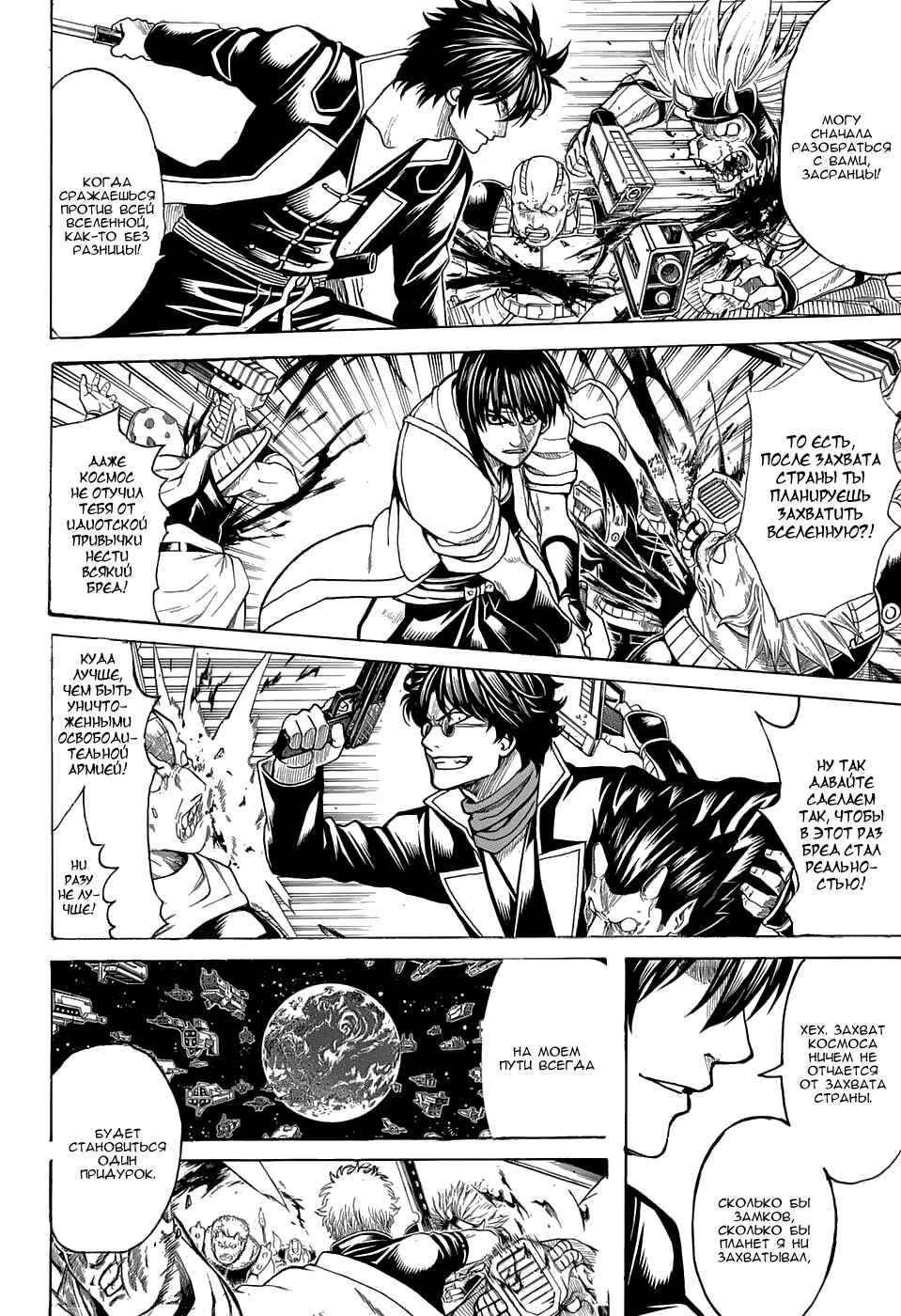 Chapter 633 - Page 8