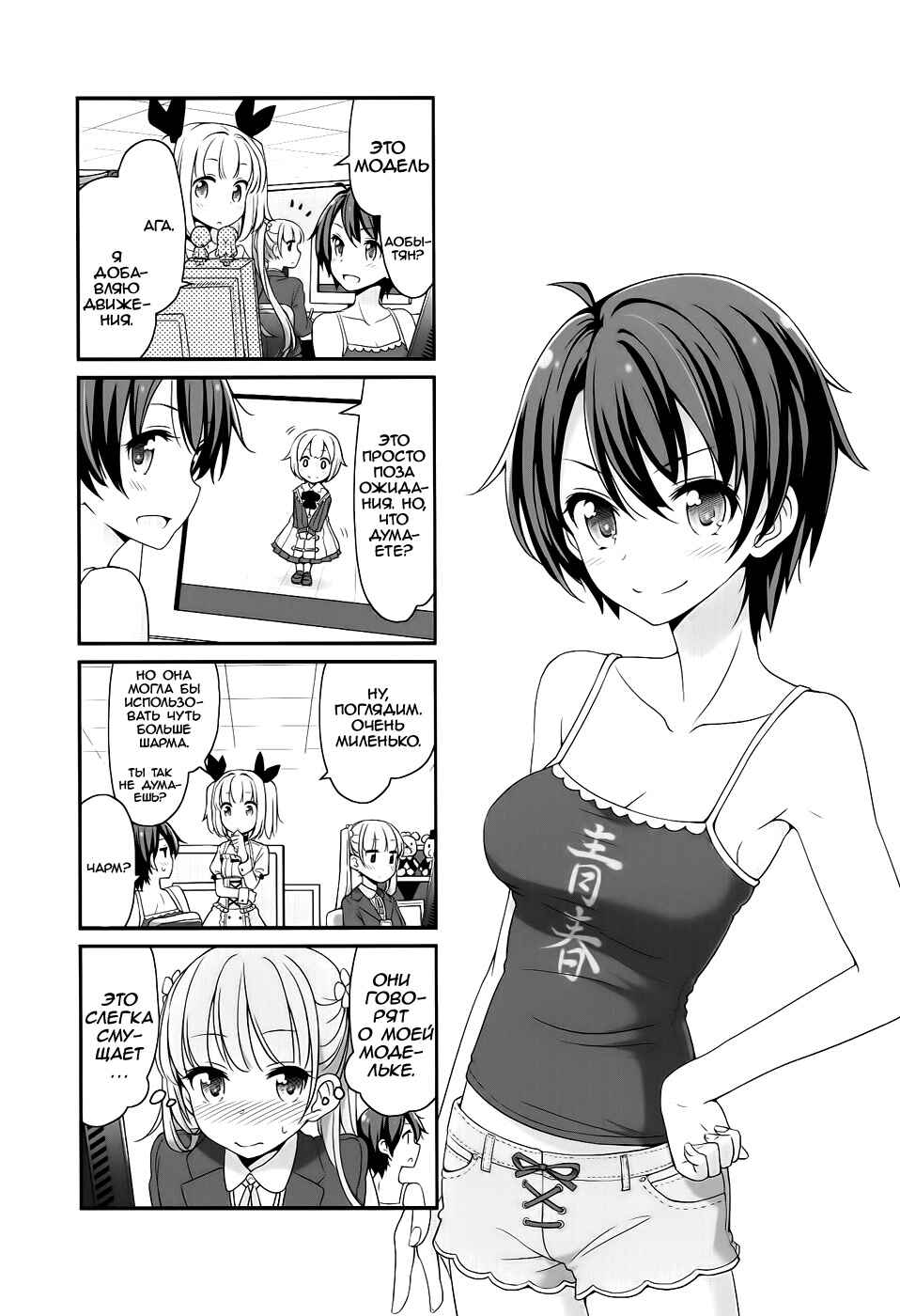 Chapter 6 - Page 2