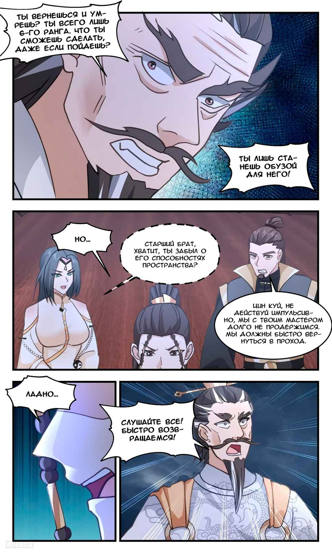Chapter 3114 - Page 2