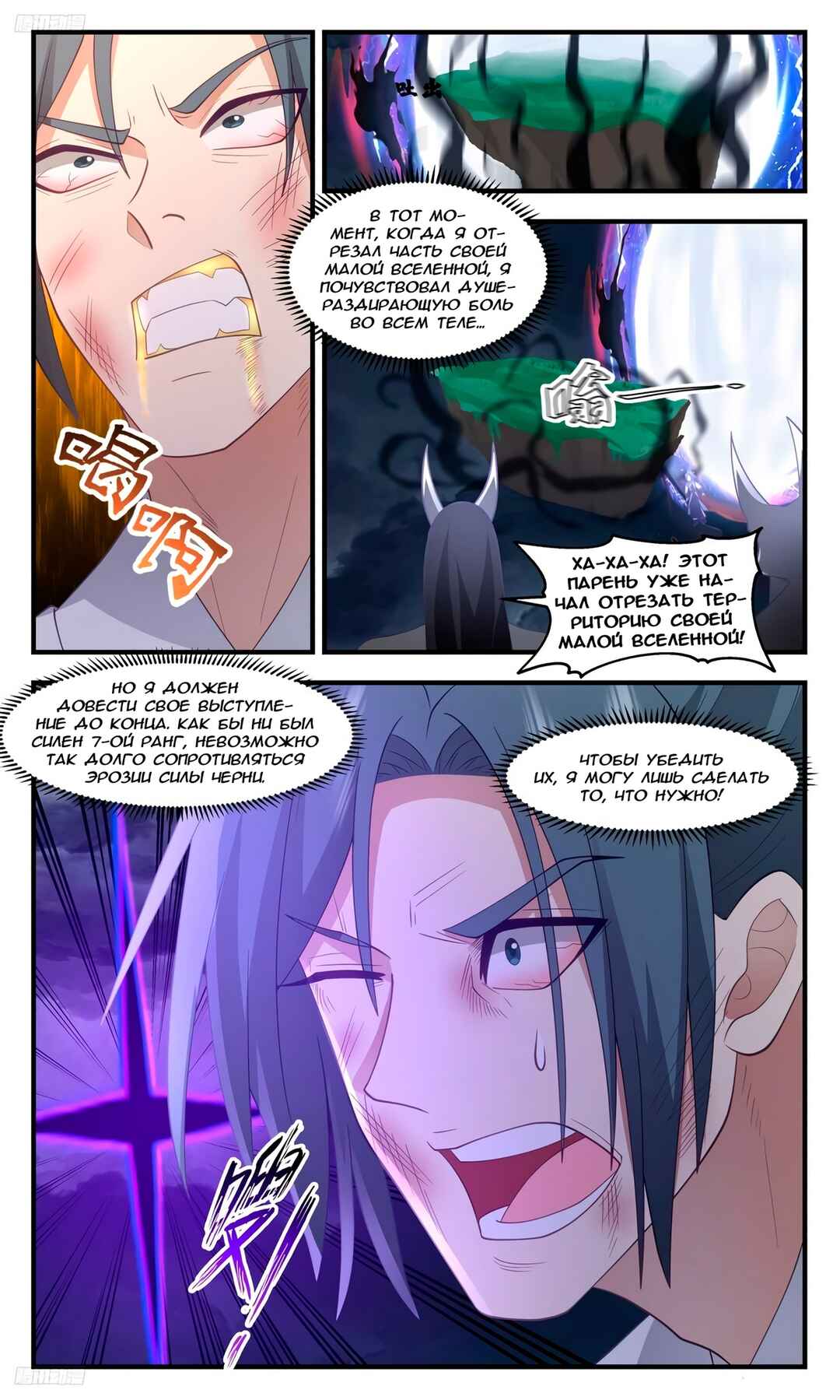 Chapter 3114 - Page 3