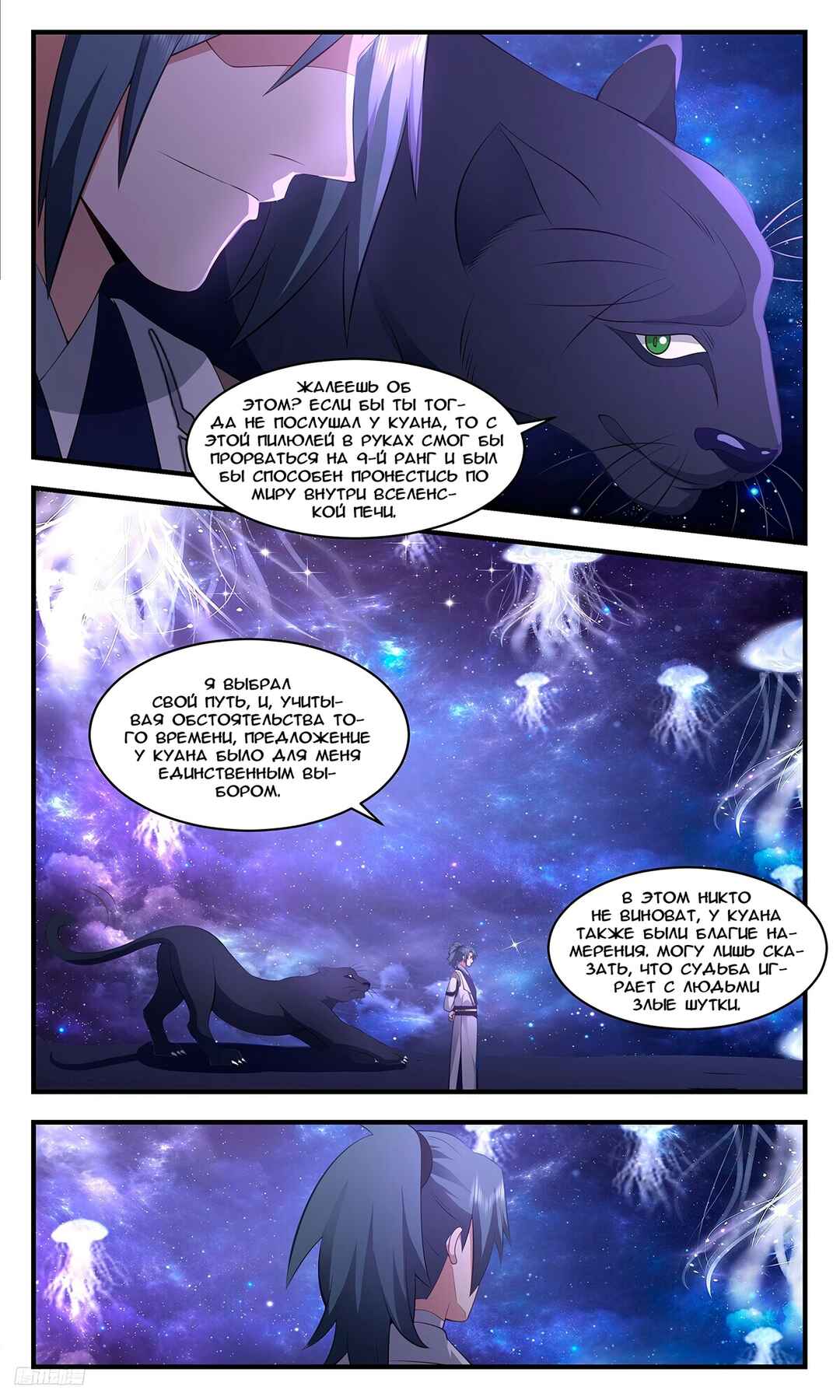 Chapter 3517 - Page 10