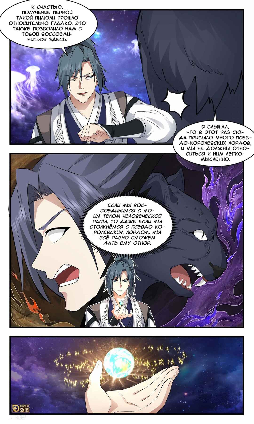 Chapter 3517 - Page 3