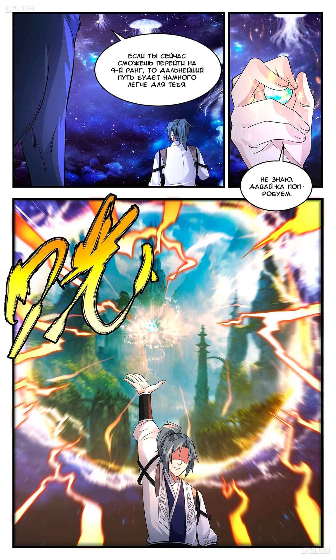 Chapter 3517 - Page 6
