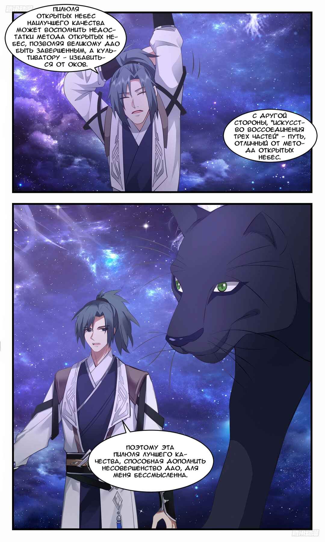 Chapter 3517 - Page 9
