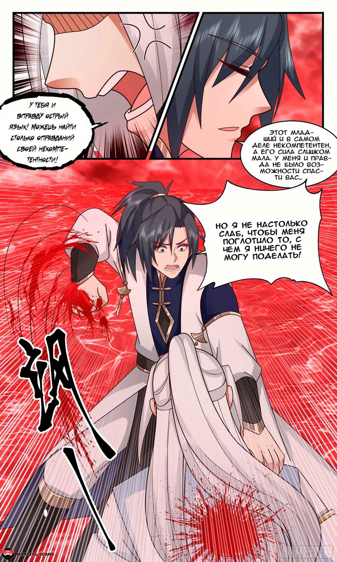 Chapter 2434 - Page 2