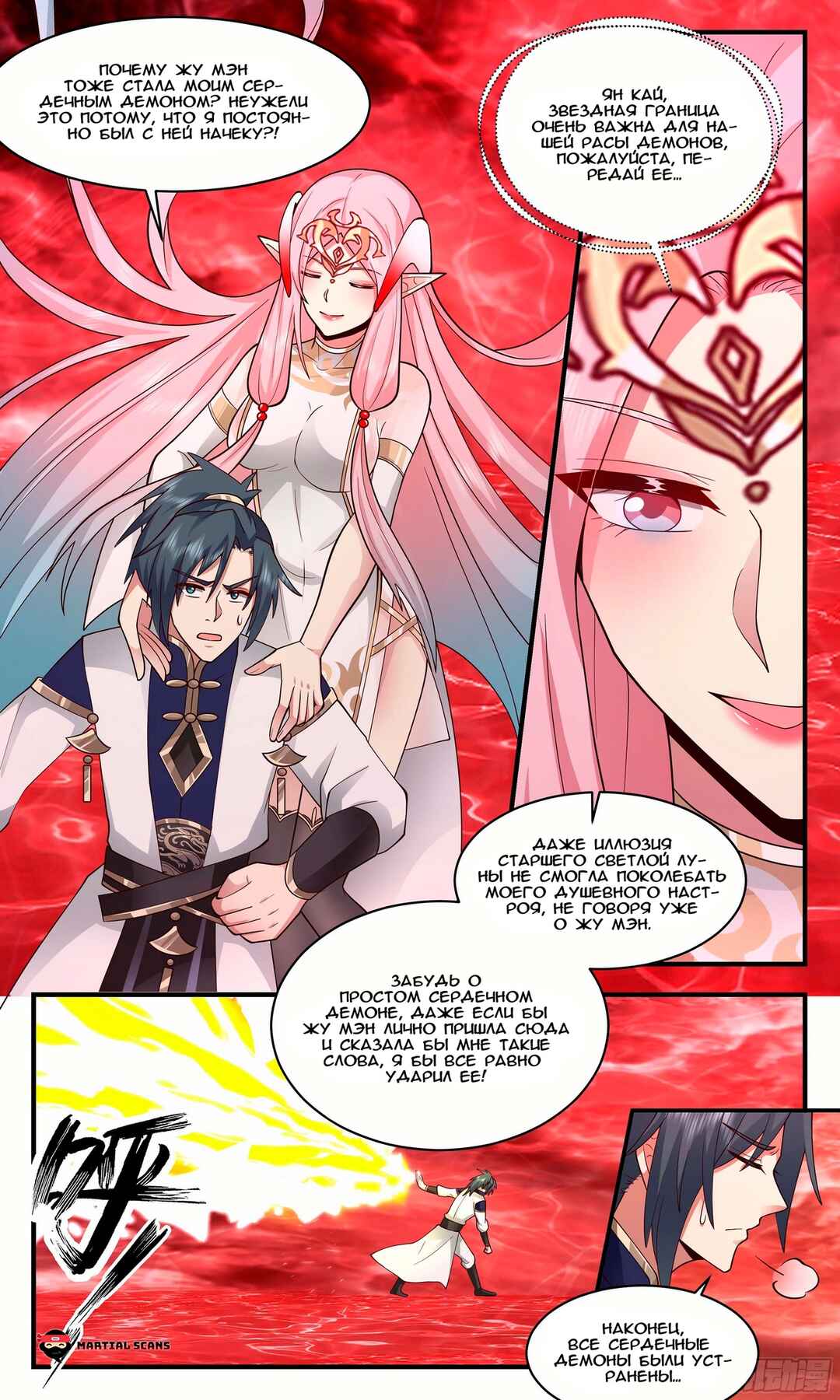 Chapter 2434 - Page 4