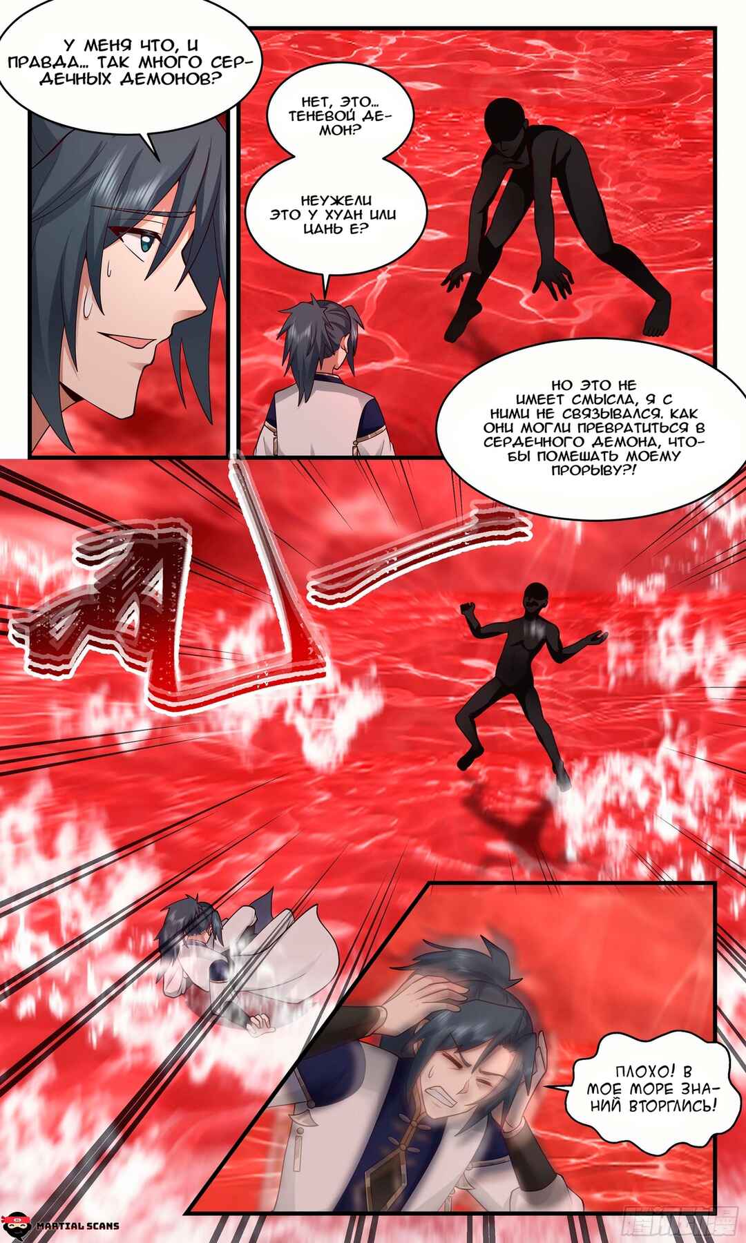 Chapter 2434 - Page 5