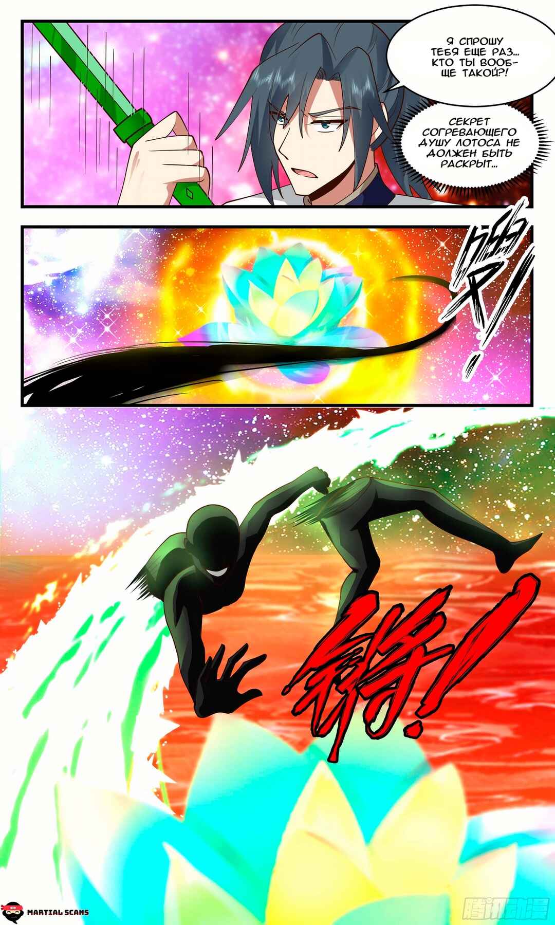 Chapter 2434 - Page 7