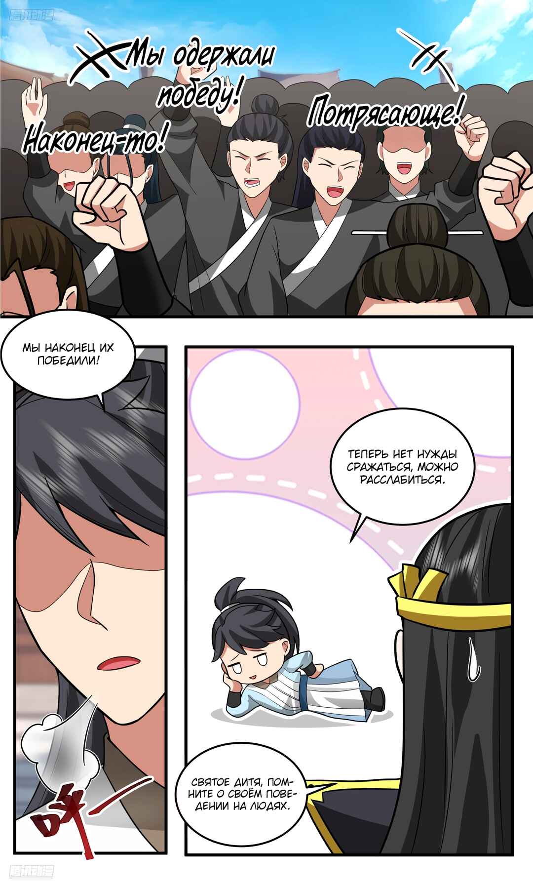Chapter 3766 - Page 10