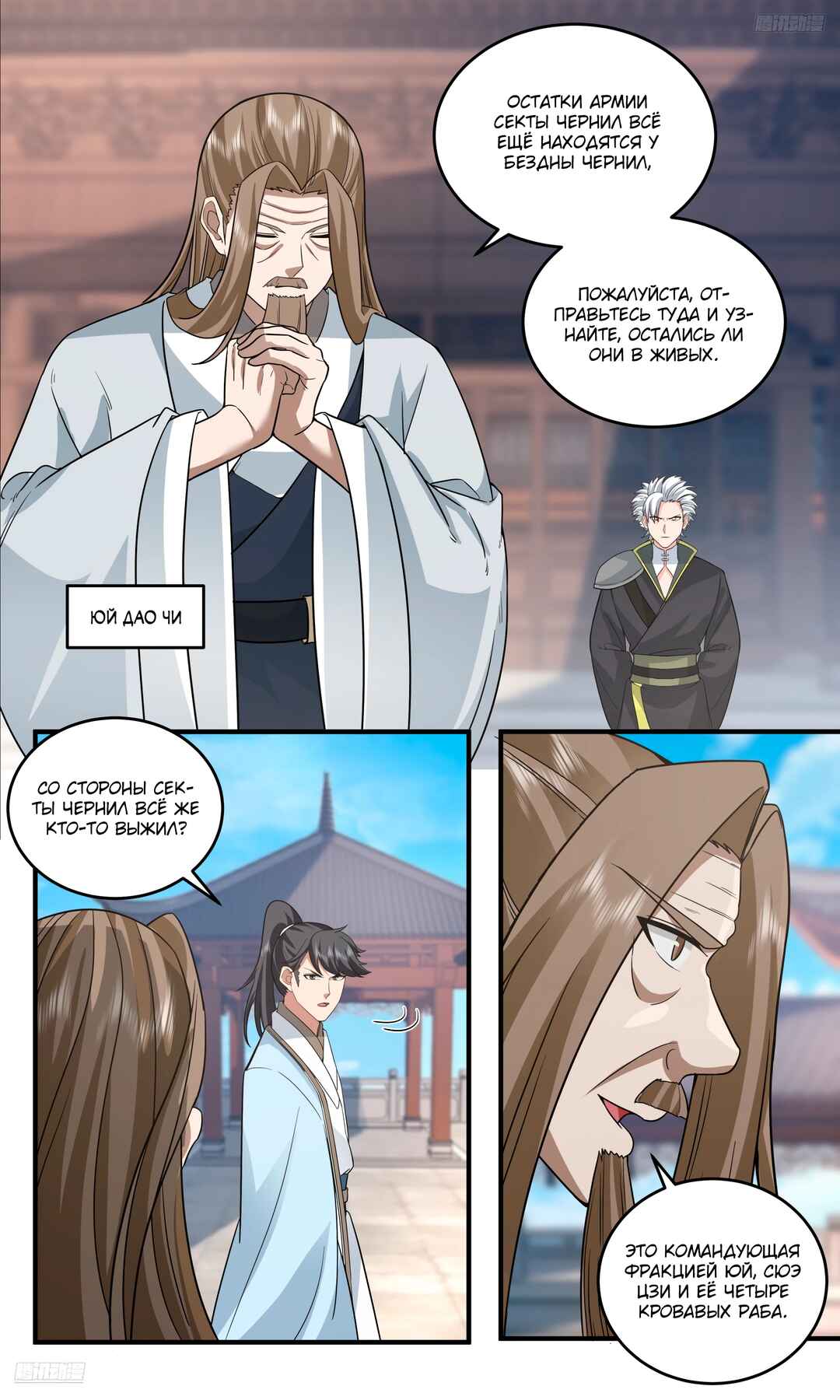 Chapter 3766 - Page 12