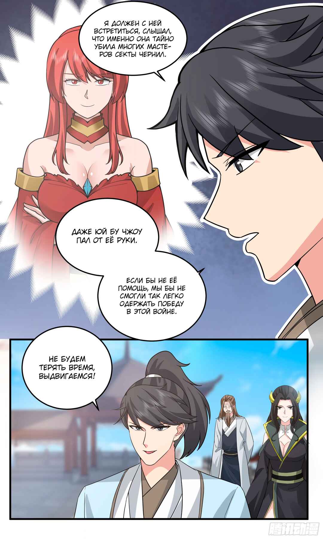 Chapter 3766 - Page 13