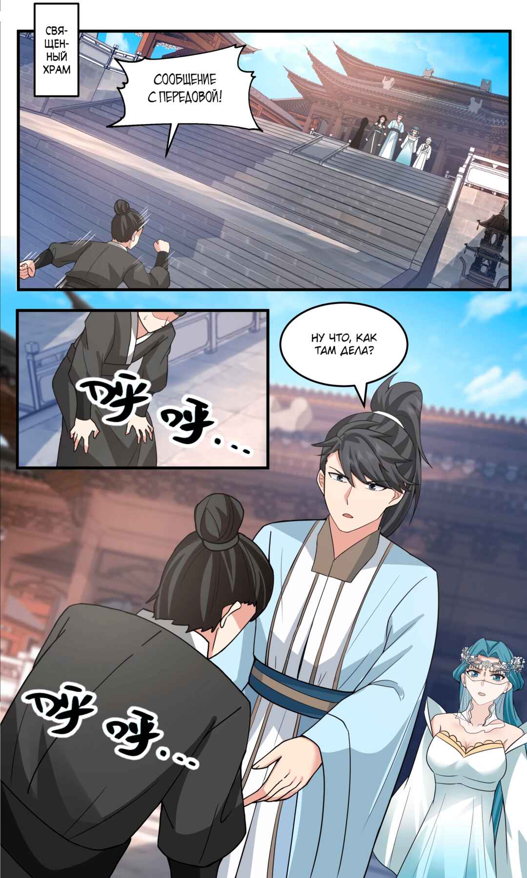 Chapter 3766 - Page 8
