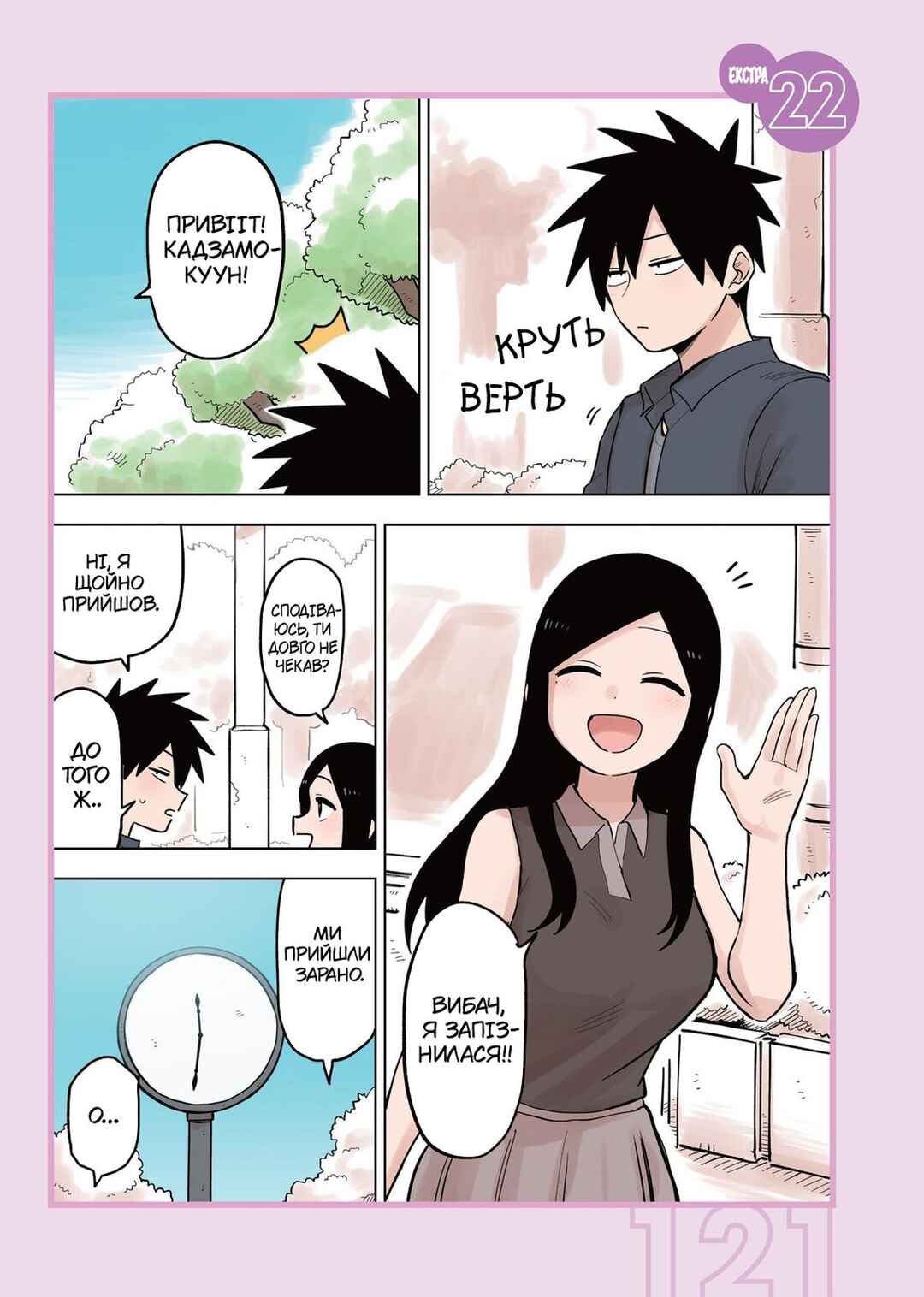 Chapter 77.2 - Page 1