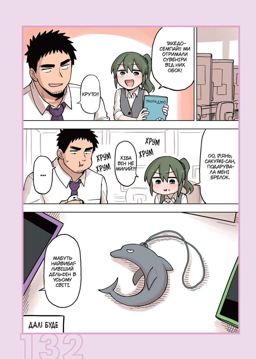 Chapter 77.2 - Page 12