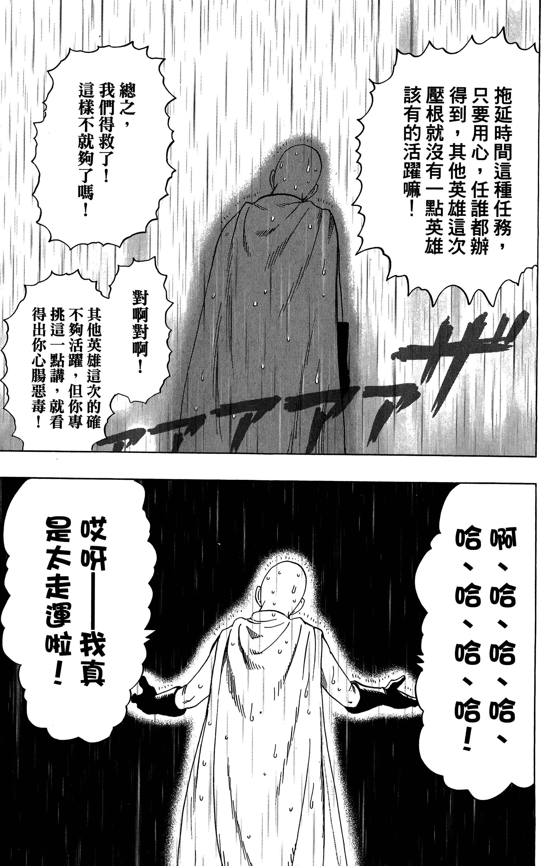 Chapter 28 - Page 12