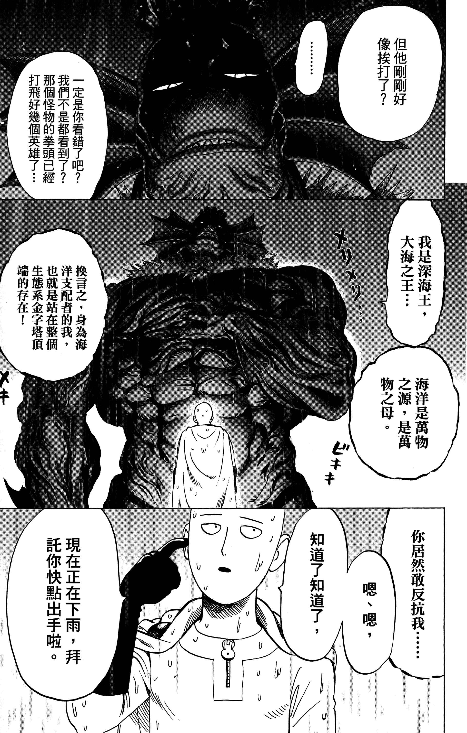 Chapter 28 - Page 3