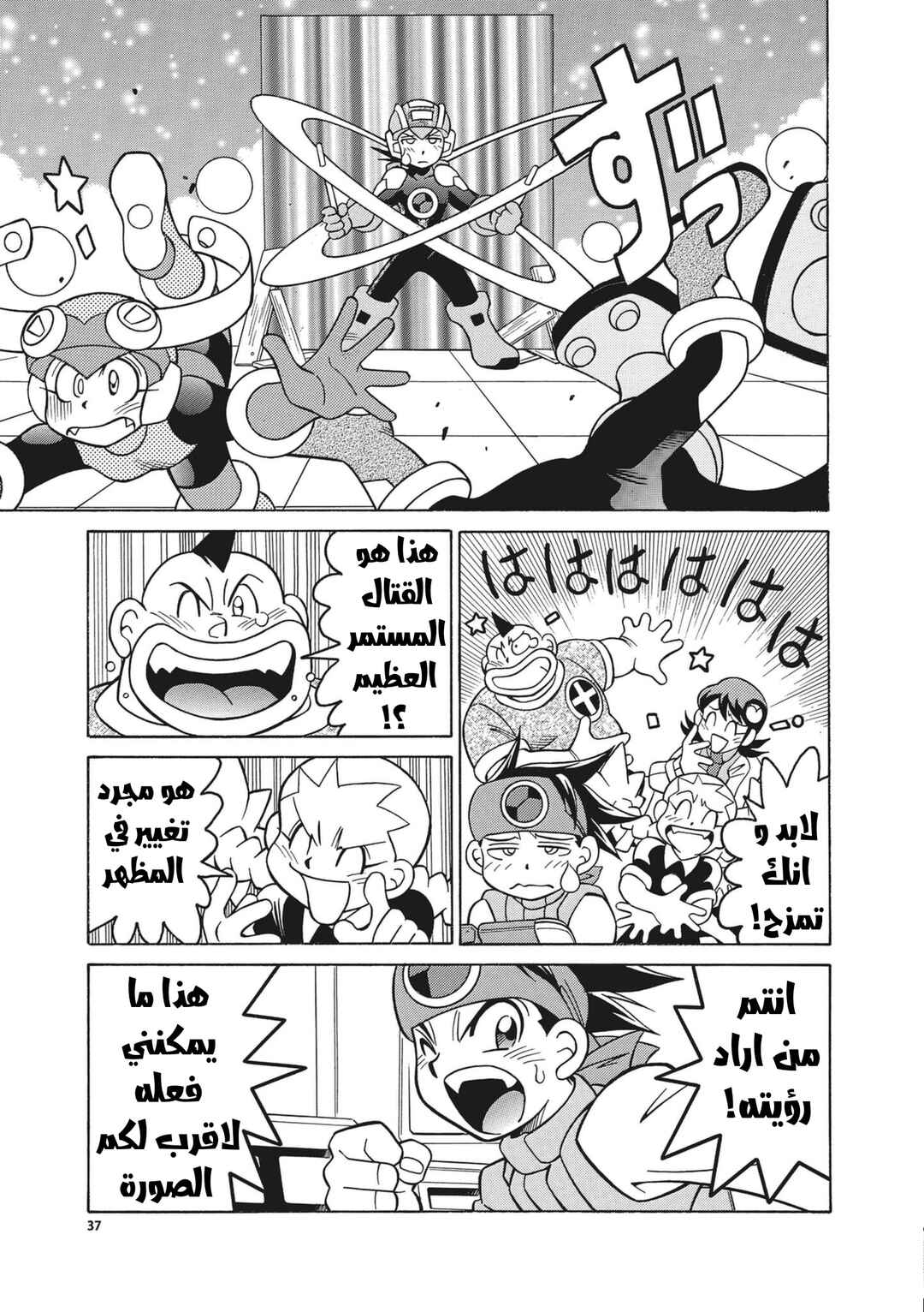 Chapter 19 - Page 4