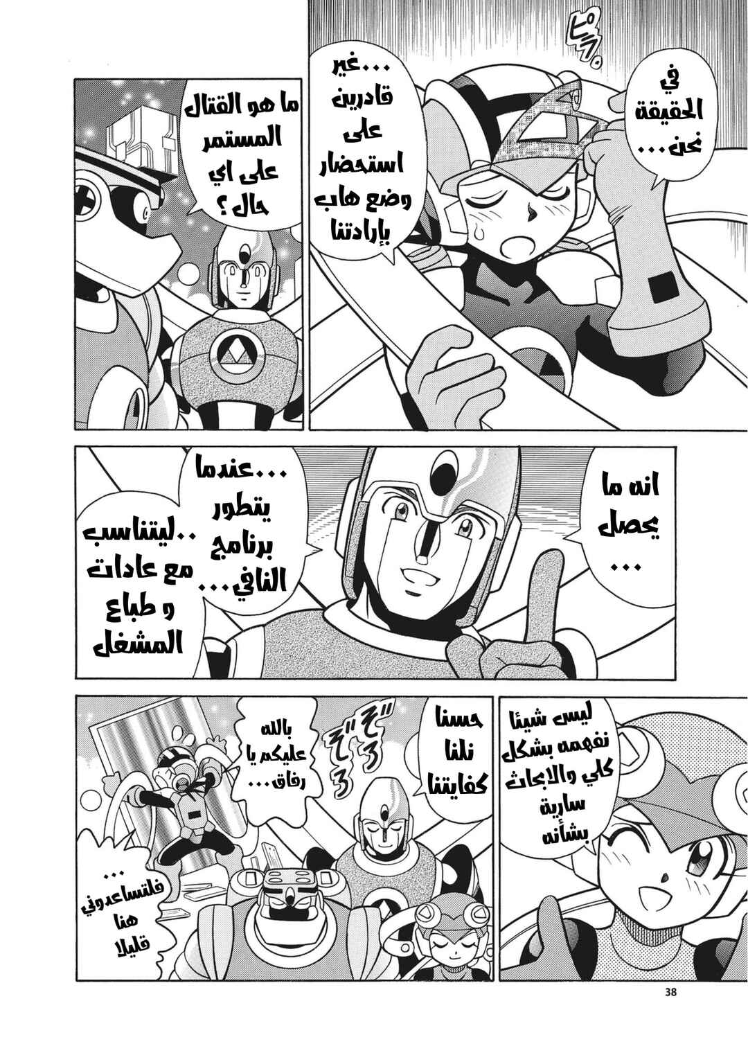 Chapter 19 - Page 5
