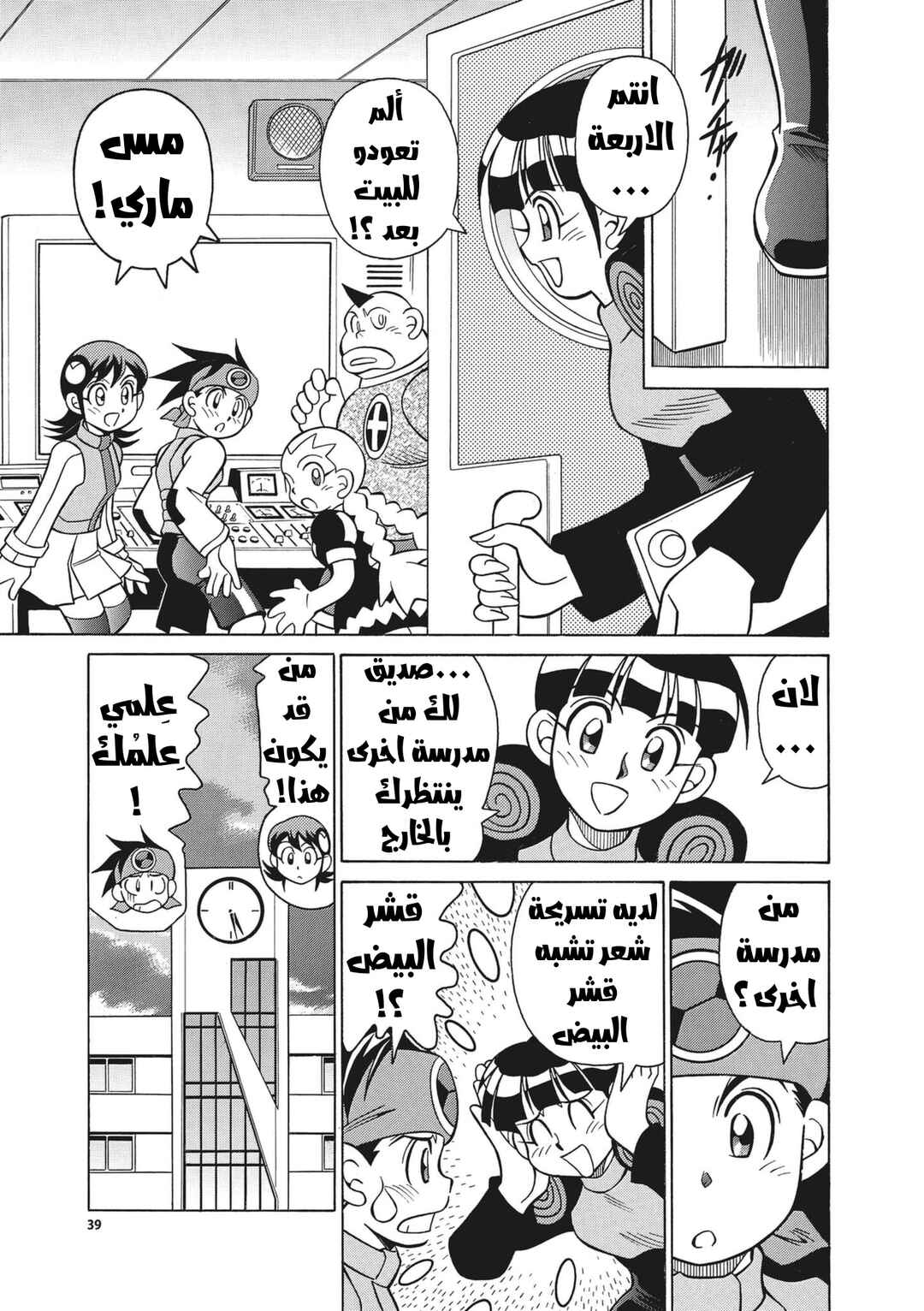 Chapter 19 - Page 6