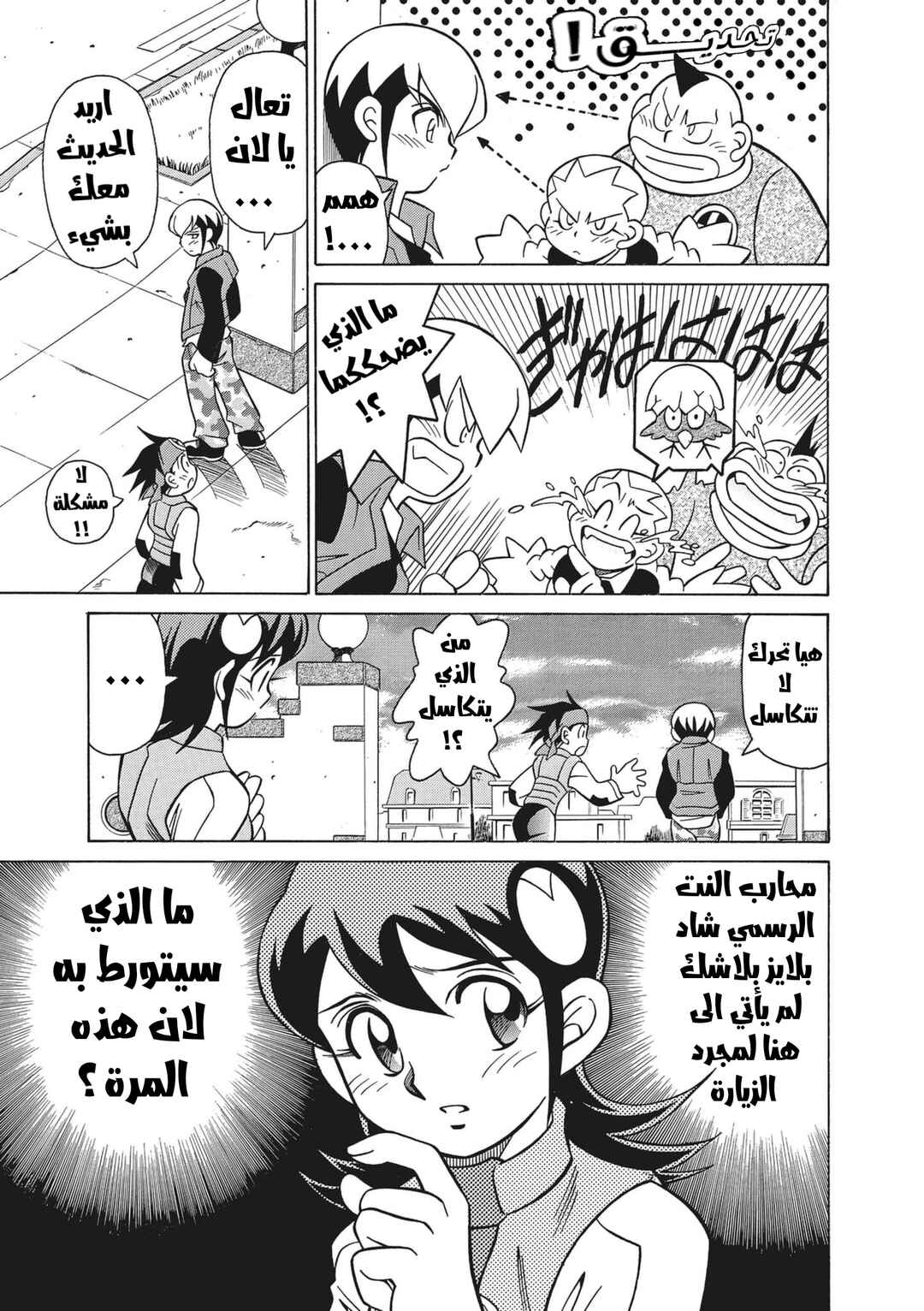Chapter 19 - Page 8
