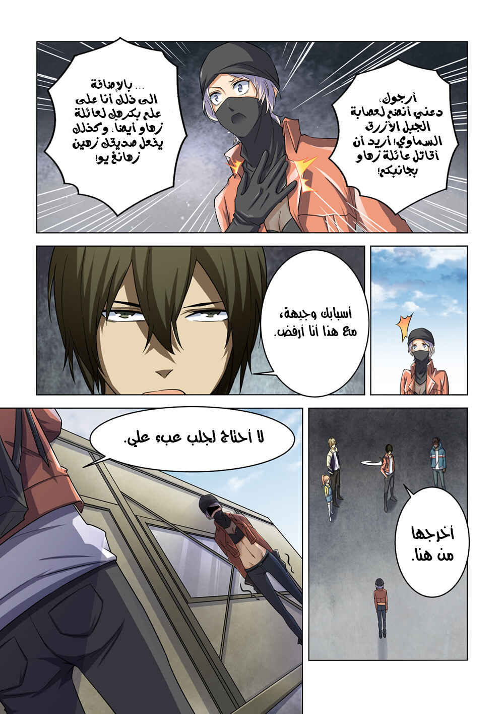 Chapter 141 - Page 5