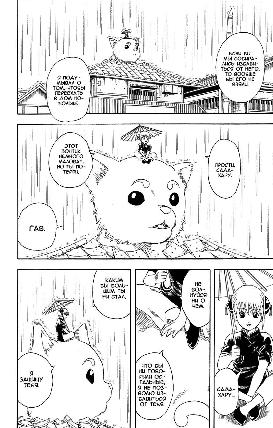 Chapter 71 - Page 16