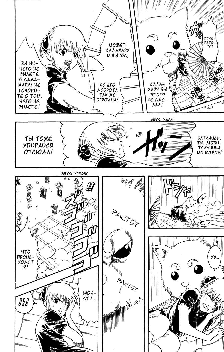 Chapter 71 - Page 18
