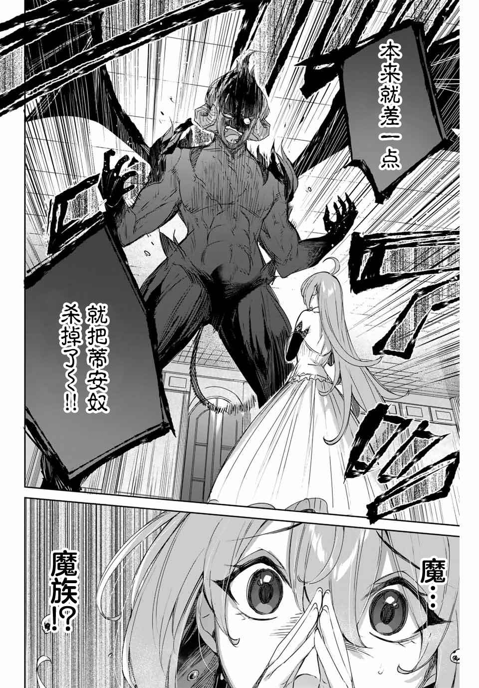 Chapter 6 - Page 2