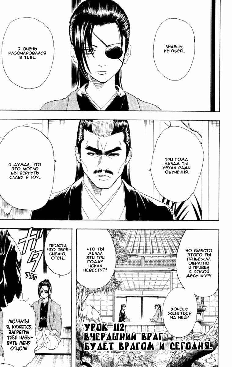 Chapter 112 - Page 1