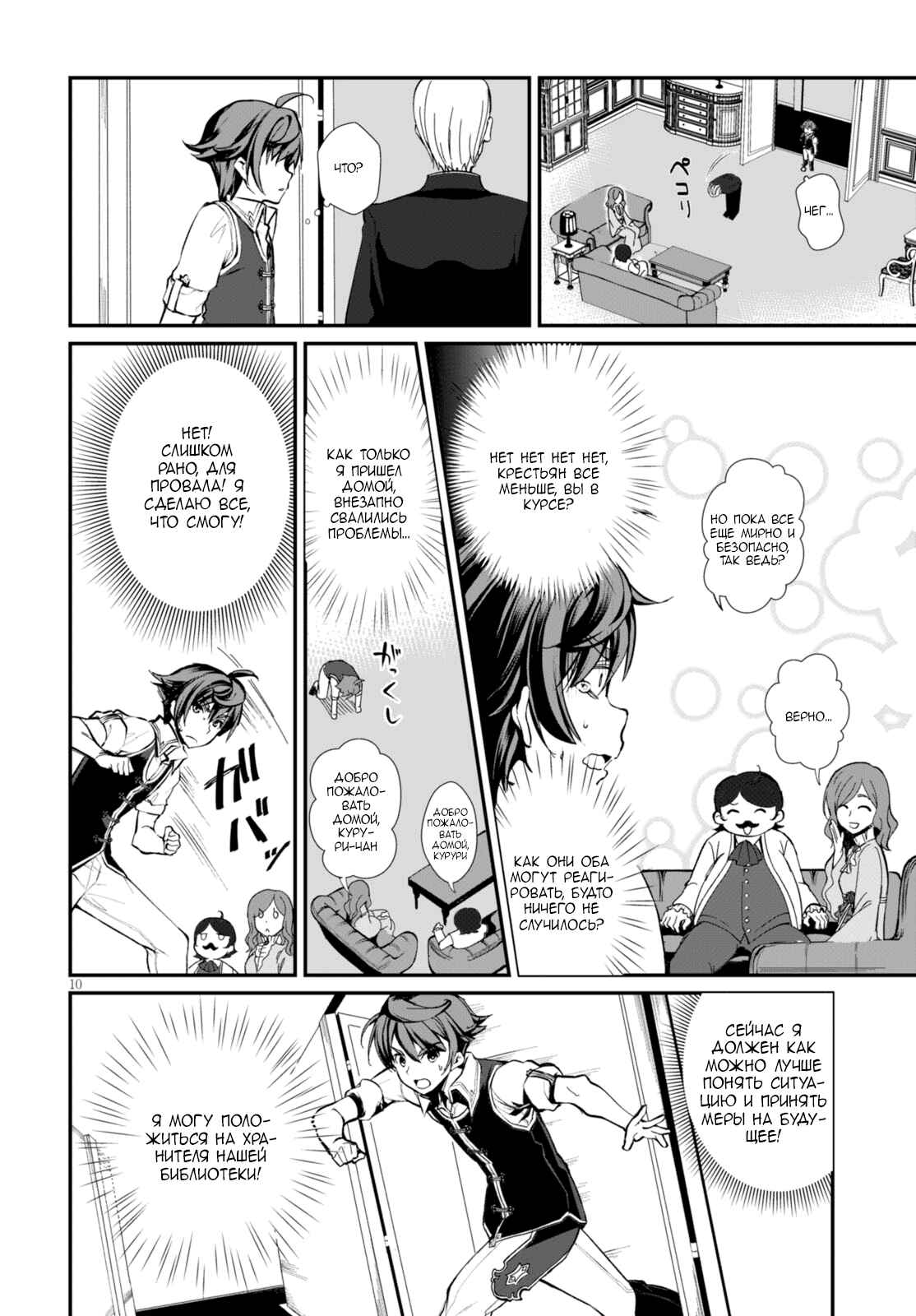 Chapter 1 - Page 3