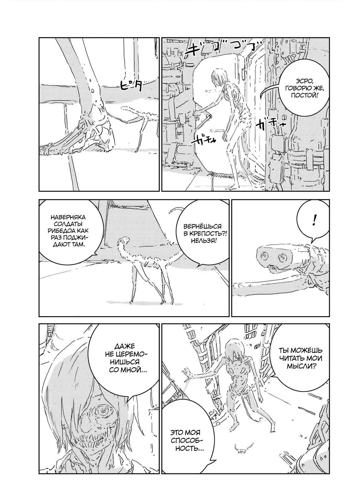 Chapter 2 - Page 8