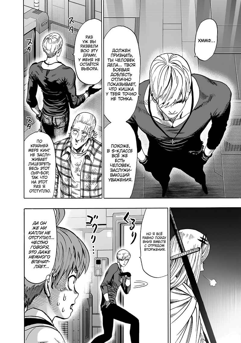 Chapter 93 - Page 31