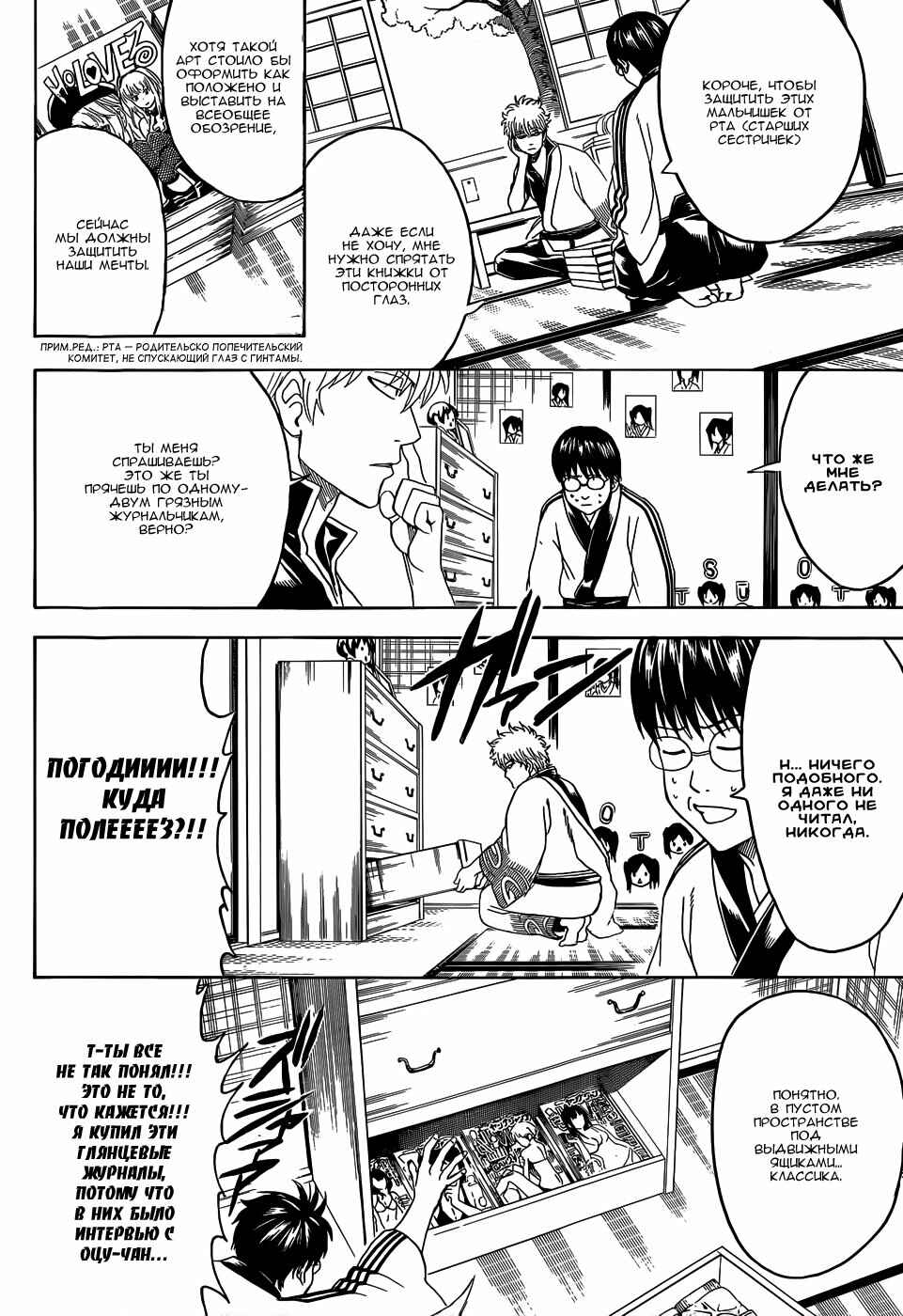Chapter 455 - Page 8