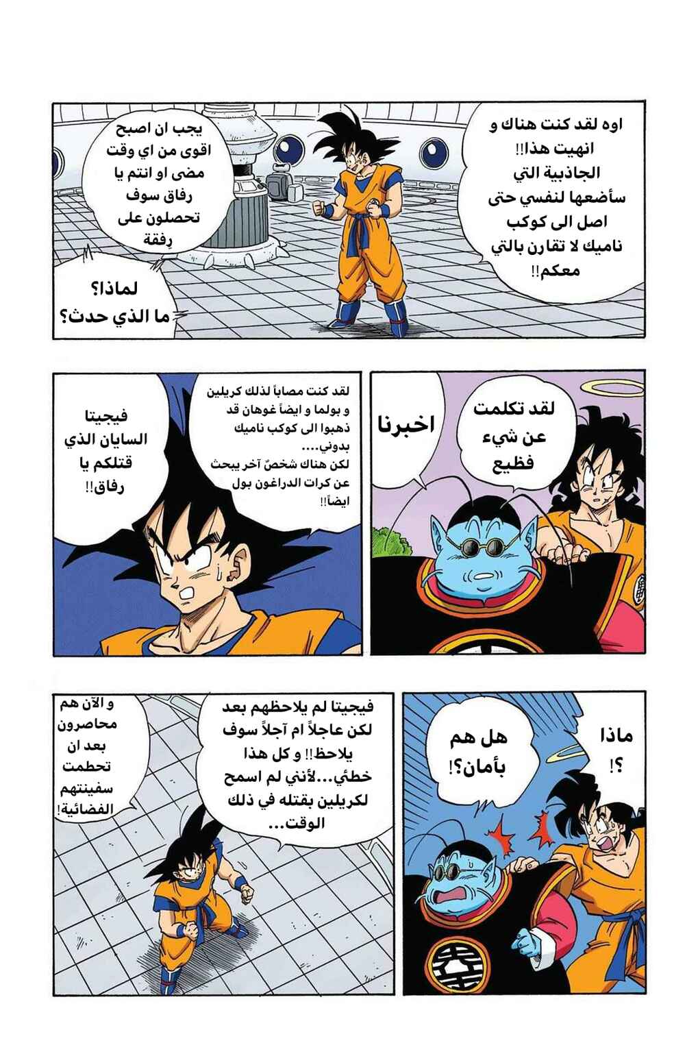 Chapter 261 - Page 3