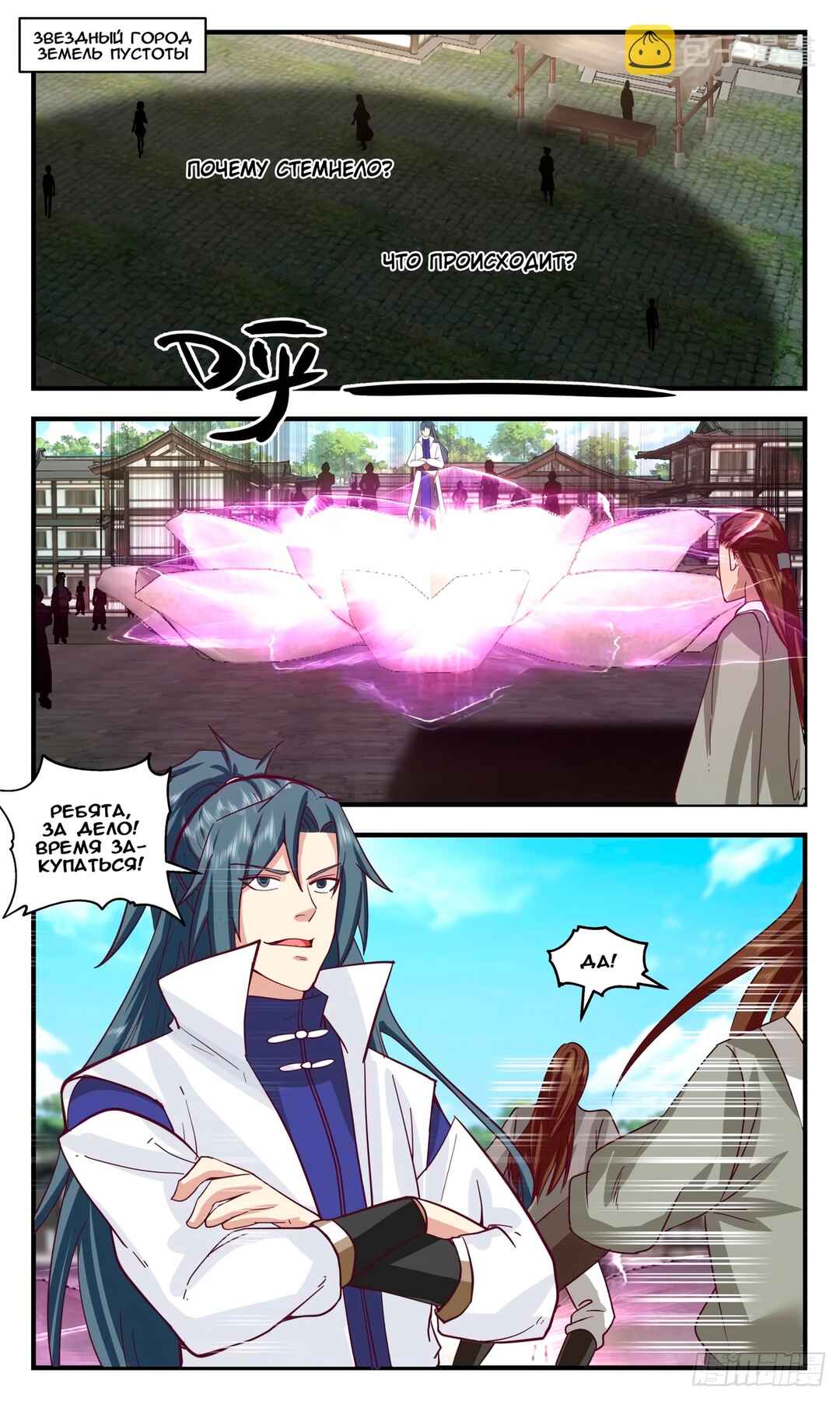 Chapter 2720 - Page 2