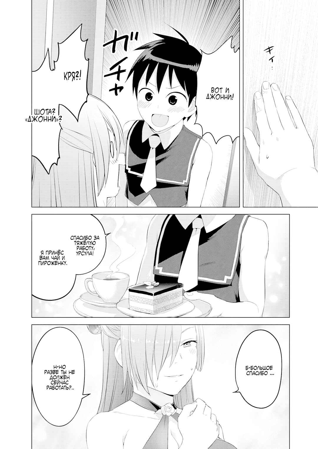 Chapter 34 - Page 6