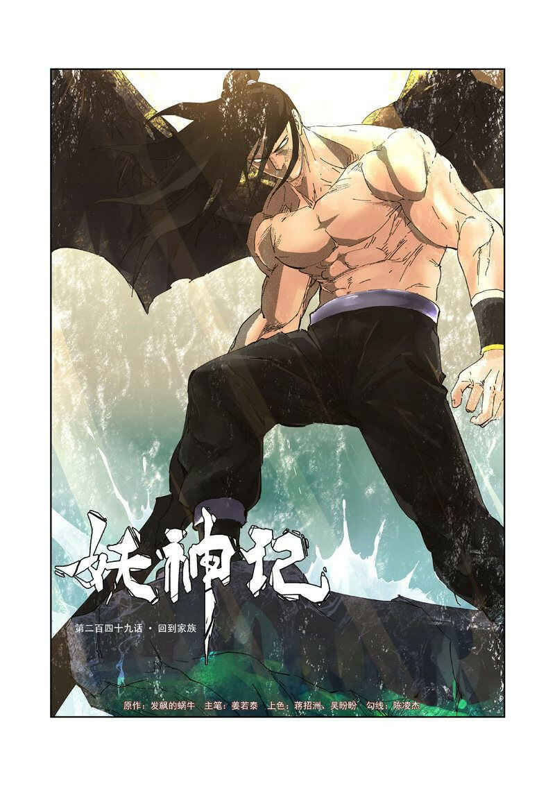 Chapter 249 - Page 2