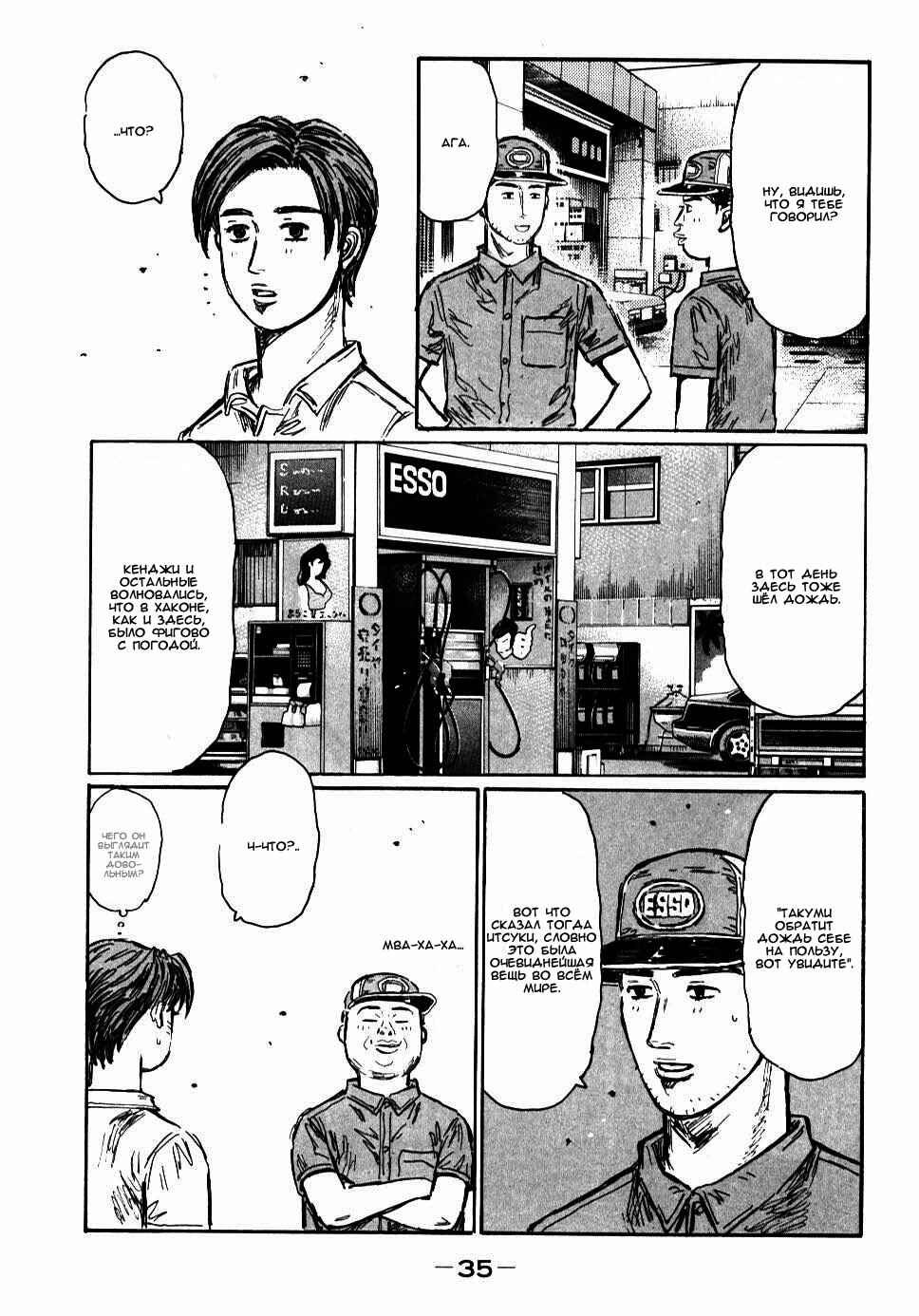 Chapter 579 - Page 6