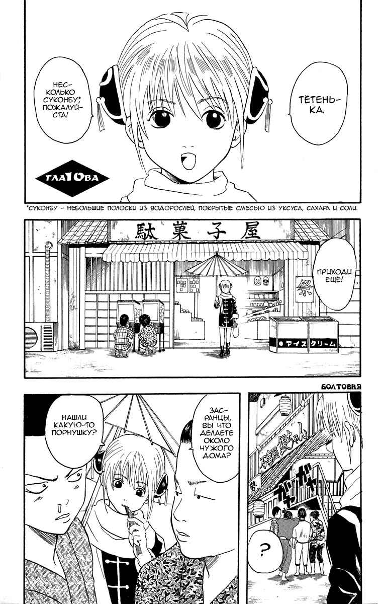 Chapter 10 - Page 1