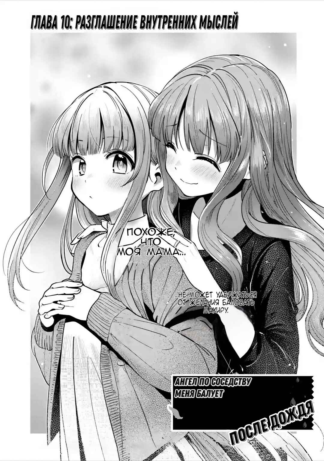 Chapter 10 - Page 1
