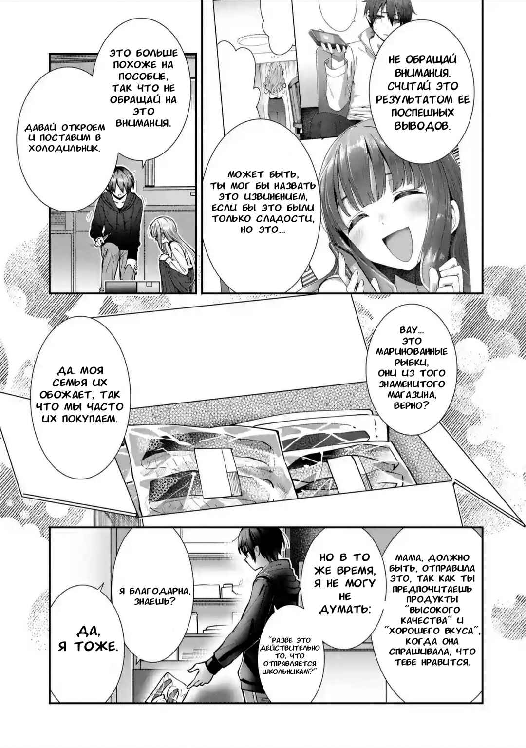 Chapter 10 - Page 3
