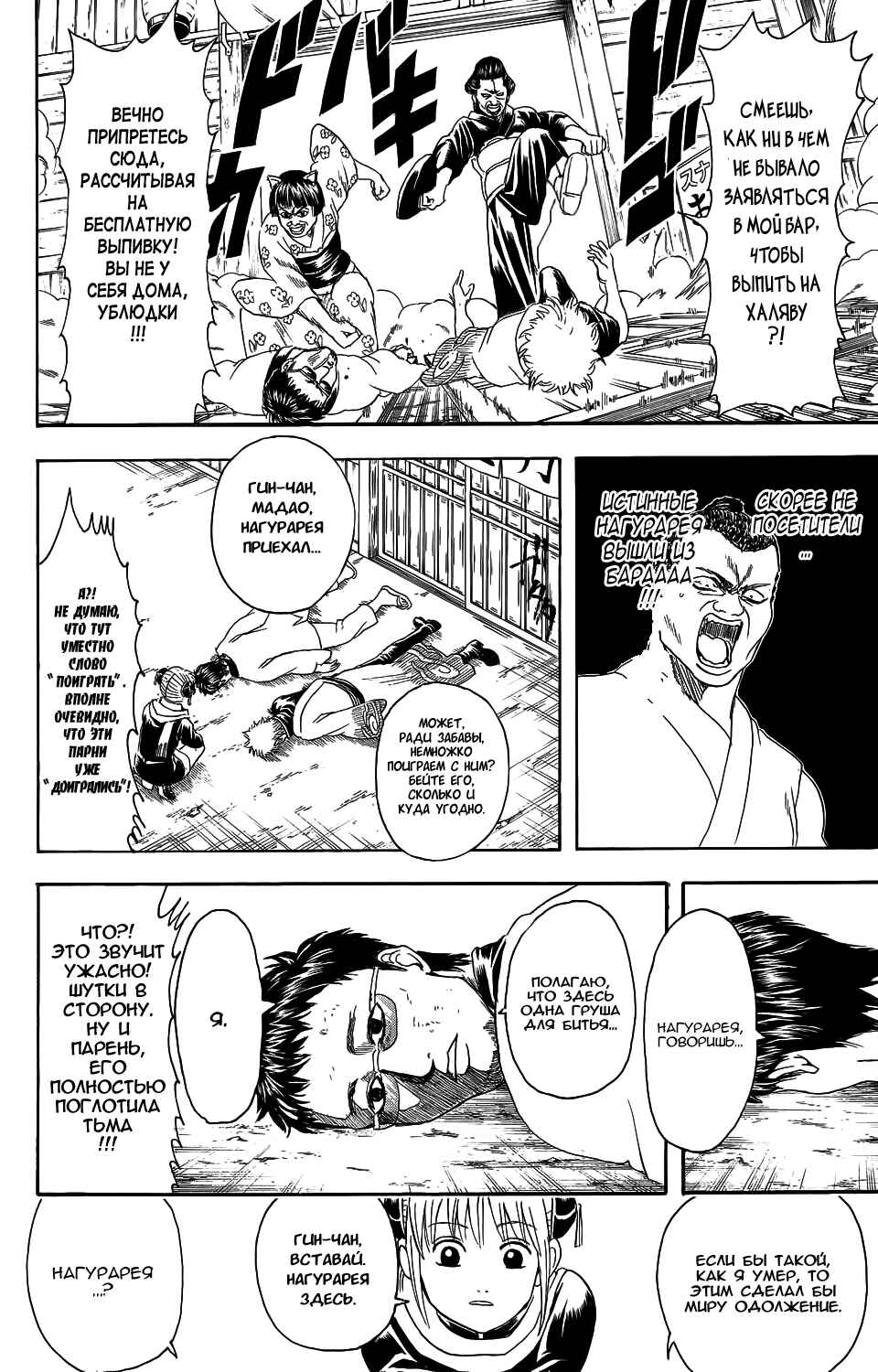 Chapter 333 - Page 7