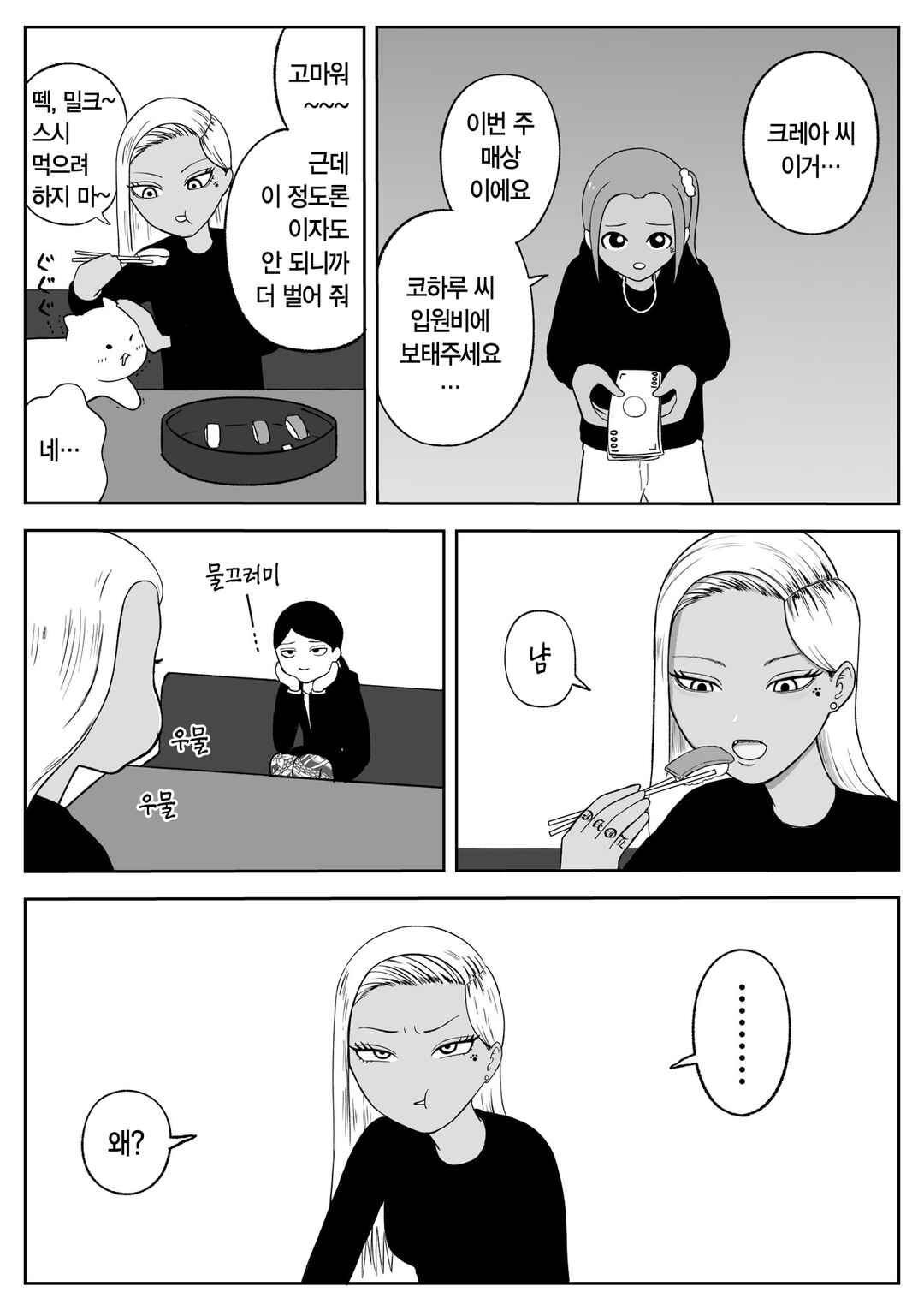 Chapter 66 - Page 4