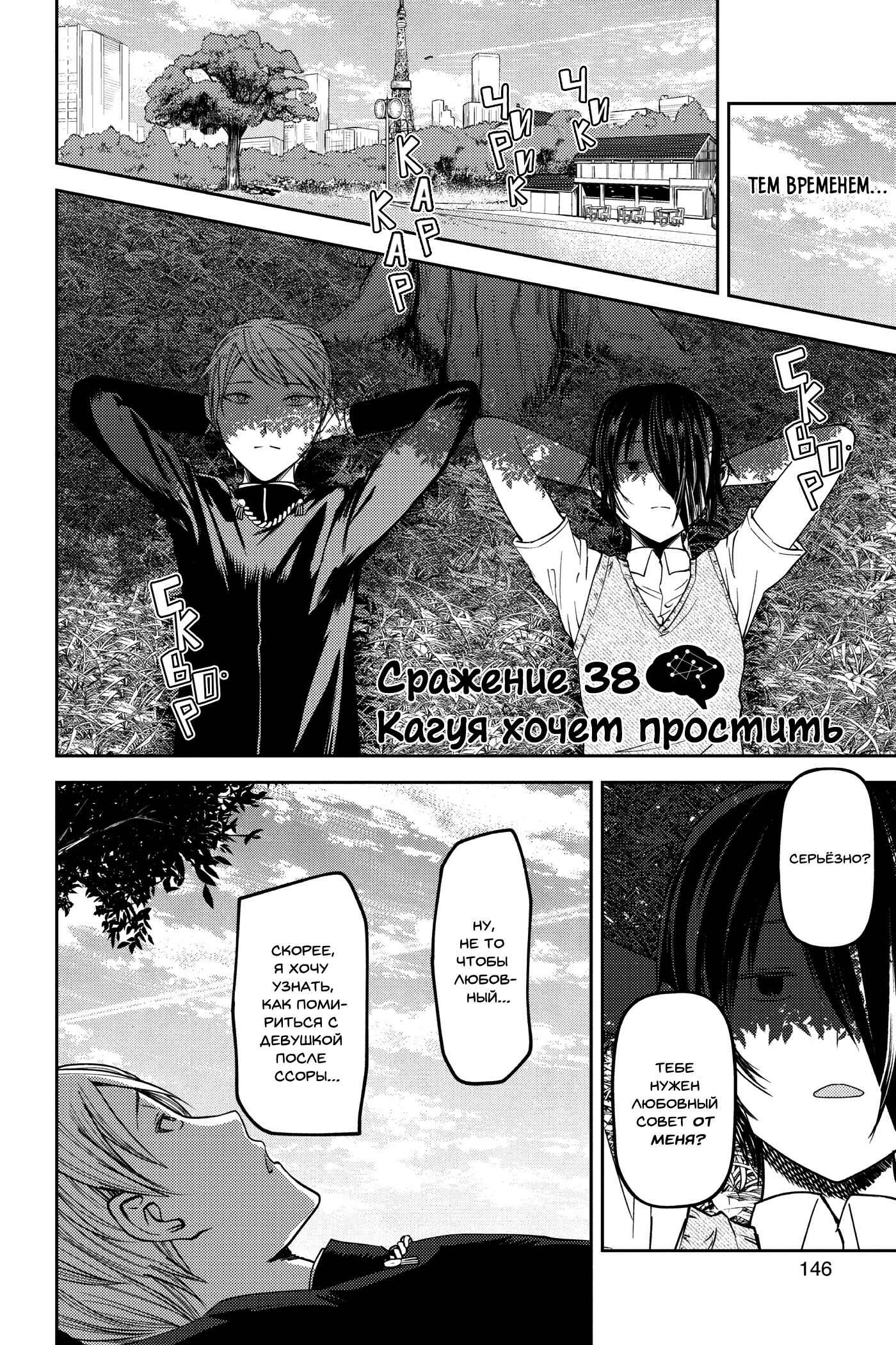 Chapter 38 - Page 2