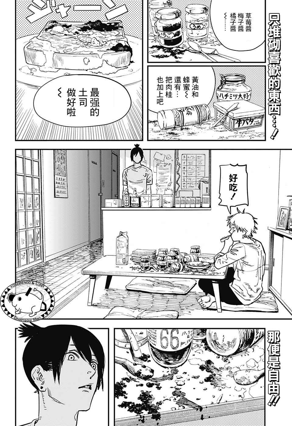 Chapter 4 - Page 2
