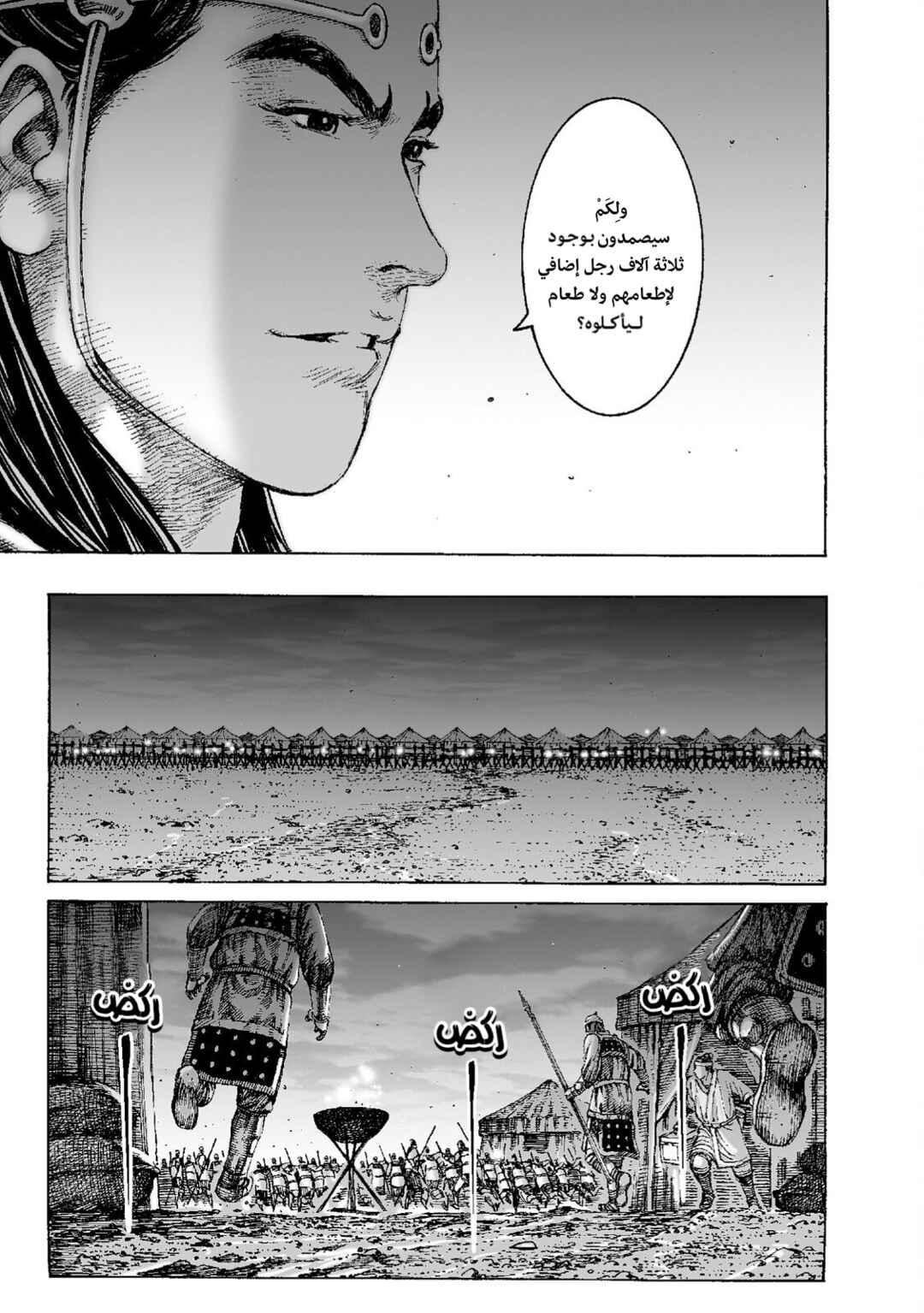Chapter 227 - Page 12