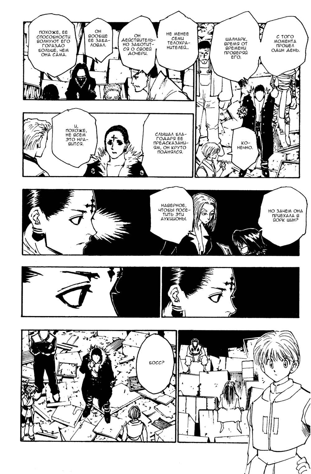 Chapter 109 - Page 7