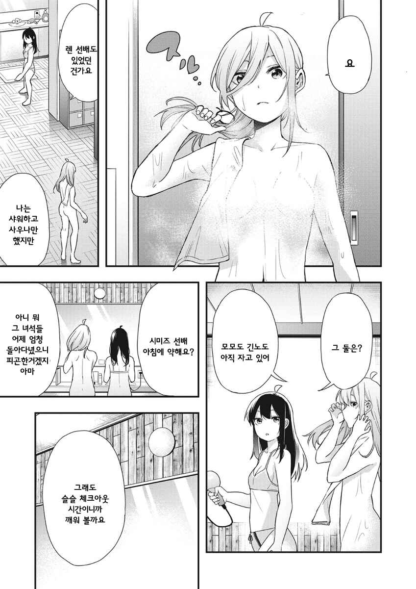 Chapter 23 - Page 3